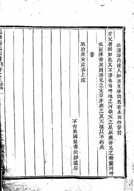 吴宁托塘张氏宗谱_木活字本;9册_吴宁张氏_清乾隆57年(1792_吴宁托塘张氏家谱_一