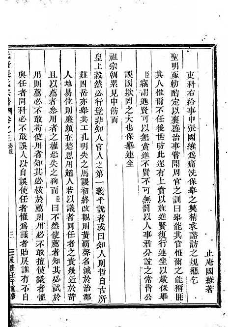 吴宁托塘张氏宗谱_木活字本;9册_吴宁张氏_清乾隆57年(1792_吴宁托塘张氏家谱_一