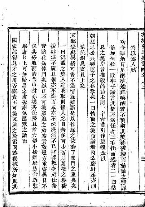 吴宁托塘张氏宗谱_木活字本;9册_吴宁张氏_清乾隆57年(1792_吴宁托塘张氏家谱_一