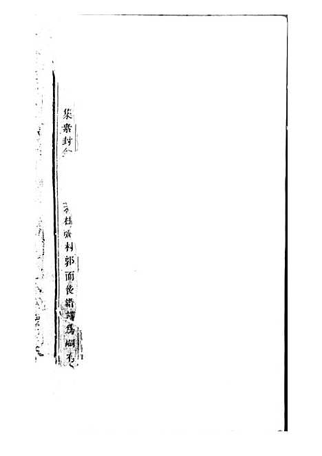 吴宁校墙曹氏宗谱_木活字本;1册_吴宁曹氏_清康熙43年(1704_吴宁校墙曹氏家谱_一