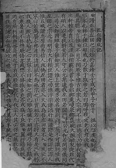 新安左田黄氏正宗谱[明]黄瑜_刻本;1册_祁门黄氏_明嘉靖43年(1564_新安左田黄氏正家谱_一