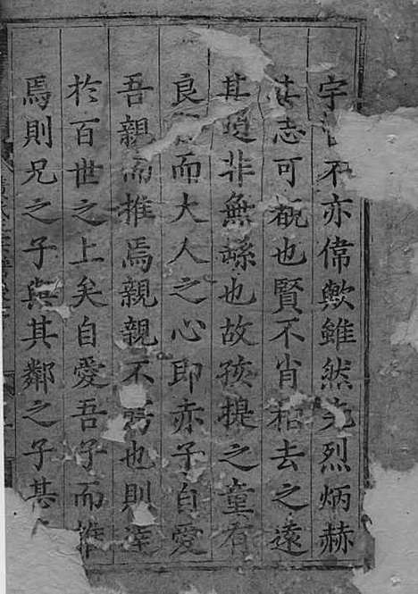 新安左田黄氏正宗谱[明]黄瑜_刻本;1册_祁门黄氏_明嘉靖43年(1564_新安左田黄氏正家谱_一