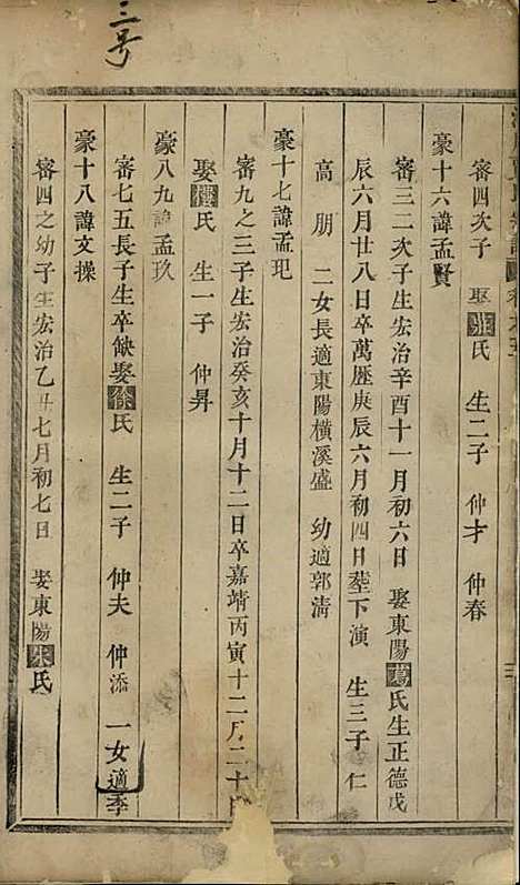 洋川贾氏宗谱[明]贾思忠_木活字本;1册_义乌贾氏_明万历44年(1616_洋川贾氏家谱_一