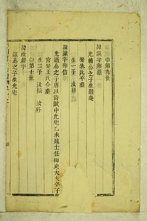 洋川贾氏宗谱[清]贾皀_木活字本;3册_义乌贾氏_清康熙45年(1706_洋川贾氏家谱_一