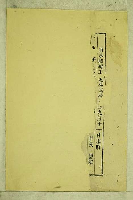 洋川贾氏宗谱[清]贾皀_木活字本;3册_义乌贾氏_清康熙45年(1706_洋川贾氏家谱_三