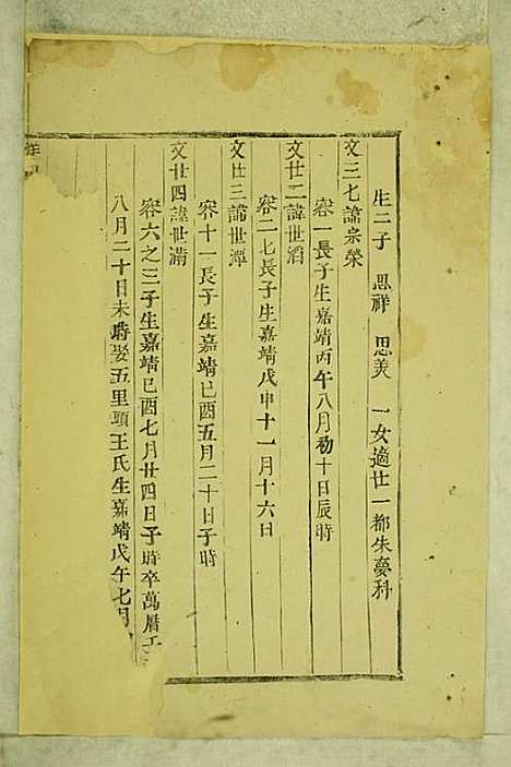 洋川贾氏宗谱[清]贾皀_木活字本;3册_义乌贾氏_清康熙45年(1706_洋川贾氏家谱_三