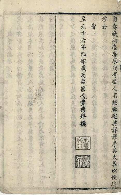 叶氏宗谱[清]叶仲柱_刻本;1册_太平叶氏_清康熙16年(1677_叶氏家谱_一