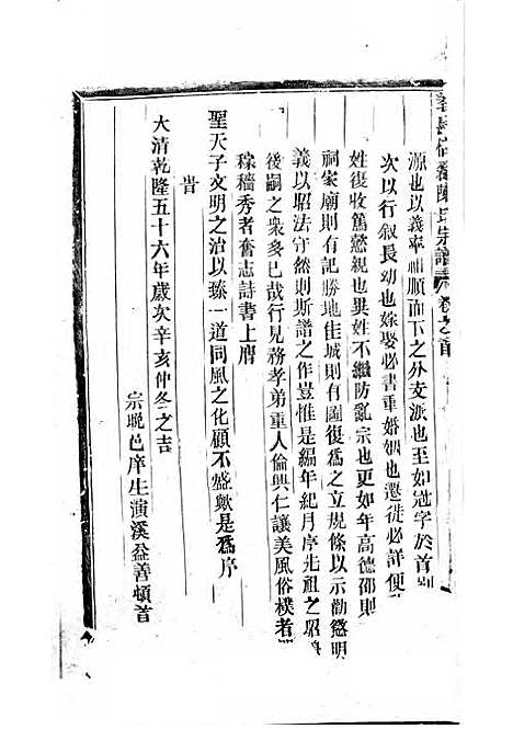 义乌倍磊陈氏宗谱[清]陈道恕_木活字本;4册_义乌陈氏_清乾隆56年(1791_义乌倍磊陈氏家谱_一