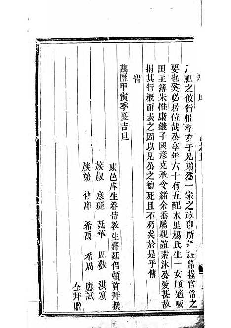 义乌倍磊陈氏宗谱[清]陈道恕_木活字本;4册_义乌陈氏_清乾隆56年(1791_义乌倍磊陈氏家谱_四