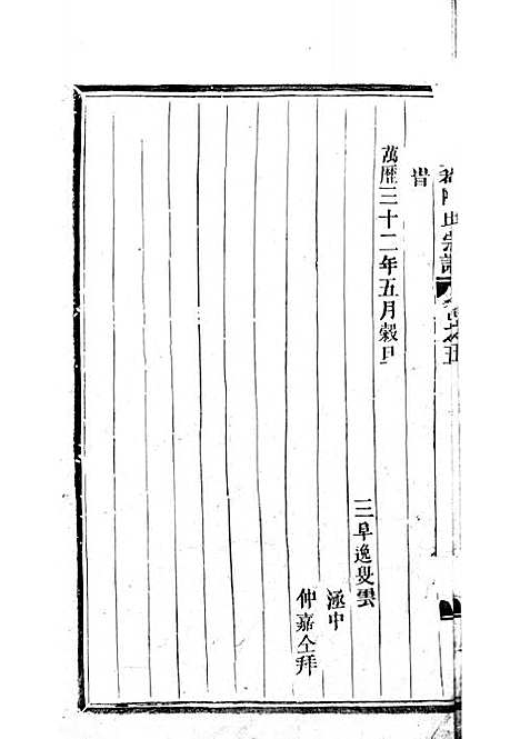 义乌倍磊陈氏宗谱[清]陈道恕_木活字本;4册_义乌陈氏_清乾隆56年(1791_义乌倍磊陈氏家谱_四