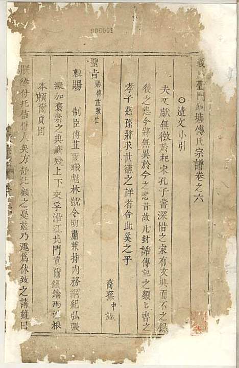 义乌台门铜塘稠岩傅氏重修宗谱[清]傅有玠_木活字本;4册_义乌傅氏_清雍正12年(1734_义乌台门铜塘稠岩傅氏重修家谱_四