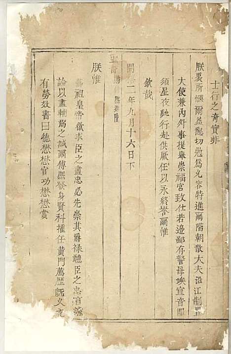 义乌台门铜塘稠岩傅氏重修宗谱[清]傅有玠_木活字本;4册_义乌傅氏_清雍正12年(1734_义乌台门铜塘稠岩傅氏重修家谱_四