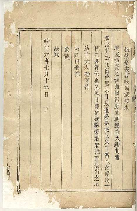 义乌台门铜塘稠岩傅氏重修宗谱[清]傅有玠_木活字本;4册_义乌傅氏_清雍正12年(1734_义乌台门铜塘稠岩傅氏重修家谱_四