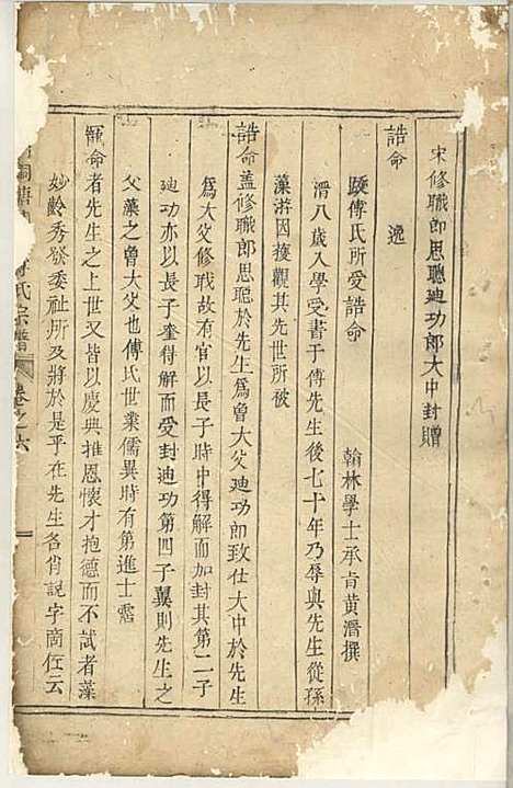 义乌台门铜塘稠岩傅氏重修宗谱[清]傅有玠_木活字本;4册_义乌傅氏_清雍正12年(1734_义乌台门铜塘稠岩傅氏重修家谱_四