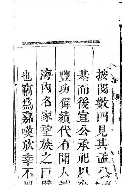 喻氏古今人物考[清]喻崇清_木活字本;1册_裕後堂_清雍正12年(1734_喻氏古今人物考_一