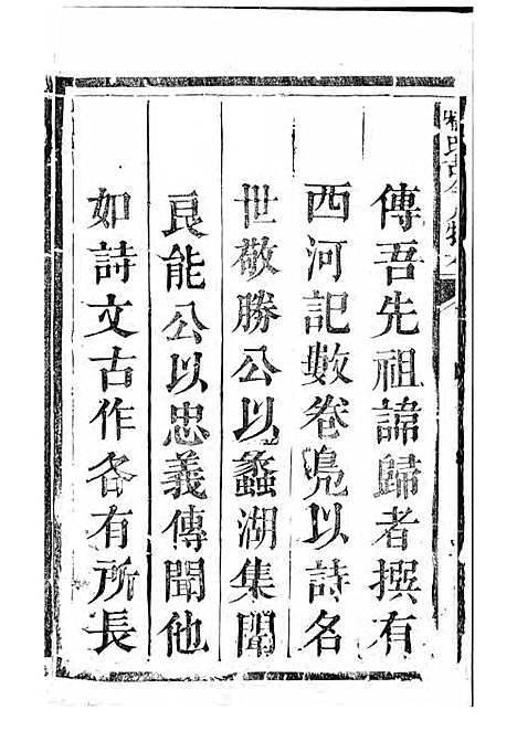 喻氏古今人物考[清]喻崇清_木活字本;1册_裕後堂_清雍正12年(1734_喻氏古今人物考_一