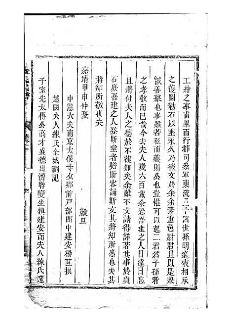 章氏宗谱_木活字本;4册_永康章氏_清乾隆10年(1745_章氏家谱_二