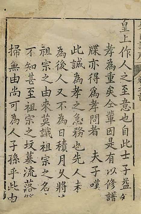 朱氏族谱[清]朱景煌_刻本;1册_湘阴朱氏_清乾隆55年(1790_朱氏家谱_一