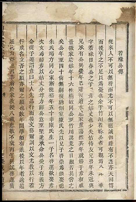 白竹卢氏宗谱_木活字本;1册_缙云卢氏_清乾隆53年(1788_白竹卢氏家谱_一