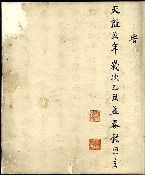 程氏奕世祖茔图谱_钞本;1册_明天启5年(1625_程氏奕世祖茔图谱_一