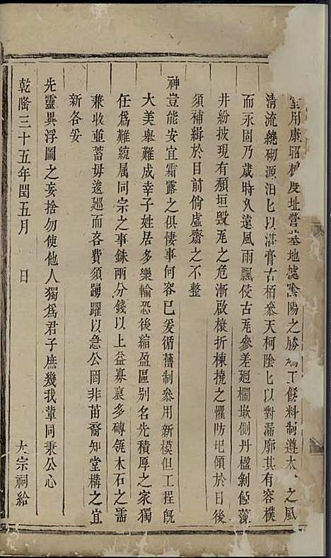 东山傅氏十一修宗谱[清]傅乐士_木活字本;37册_金华傅氏_清乾隆52年(1787_东山傅氏十一修家谱_四