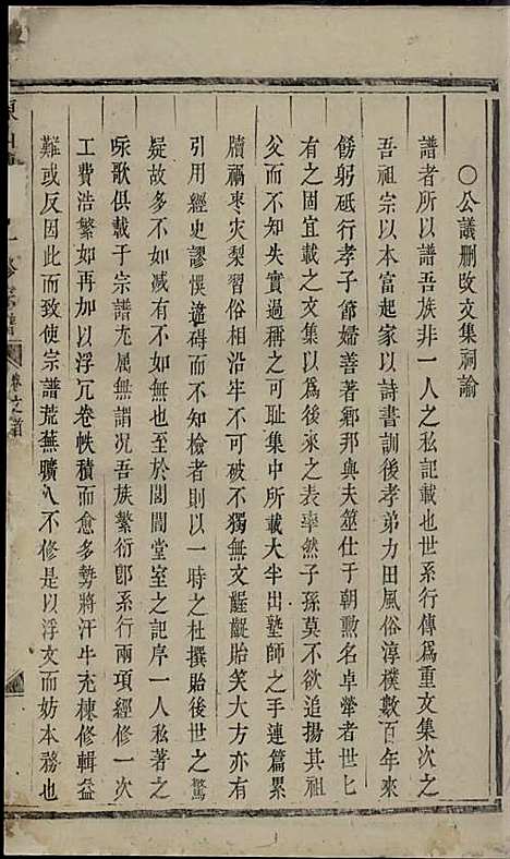 东山傅氏十一修宗谱[清]傅乐士_木活字本;37册_金华傅氏_清乾隆52年(1787_东山傅氏十一修家谱_六