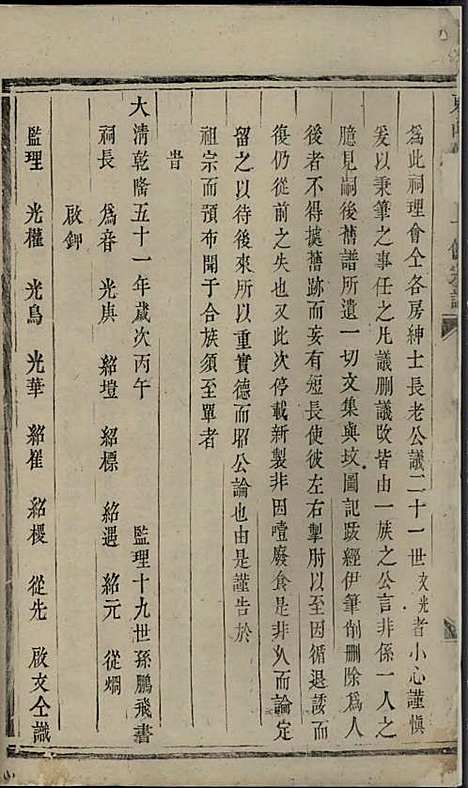 东山傅氏十一修宗谱[清]傅乐士_木活字本;37册_金华傅氏_清乾隆52年(1787_东山傅氏十一修家谱_六