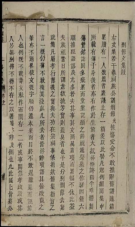 东山傅氏十一修宗谱[清]傅乐士_木活字本;37册_金华傅氏_清乾隆52年(1787_东山傅氏十一修家谱_六