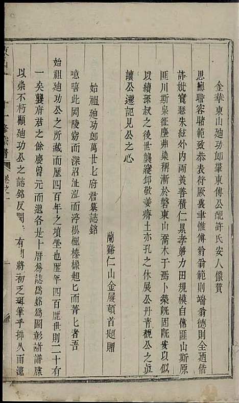 东山傅氏十一修宗谱[清]傅乐士_木活字本;37册_金华傅氏_清乾隆52年(1787_东山傅氏十一修家谱_六