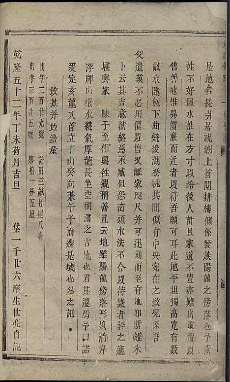 东山傅氏十一修宗谱[清]傅乐士_木活字本;37册_金华傅氏_清乾隆52年(1787_东山傅氏十一修家谱_八