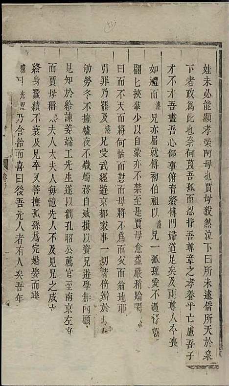 东山傅氏十一修宗谱[清]傅乐士_木活字本;37册_金华傅氏_清乾隆52年(1787_东山傅氏十一修家谱_十一