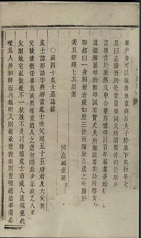 东山傅氏十一修宗谱[清]傅乐士_木活字本;37册_金华傅氏_清乾隆52年(1787_东山傅氏十一修家谱_十一