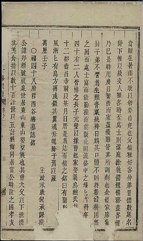 东山傅氏十一修宗谱[清]傅乐士_木活字本;37册_金华傅氏_清乾隆52年(1787_东山傅氏十一修家谱_十一