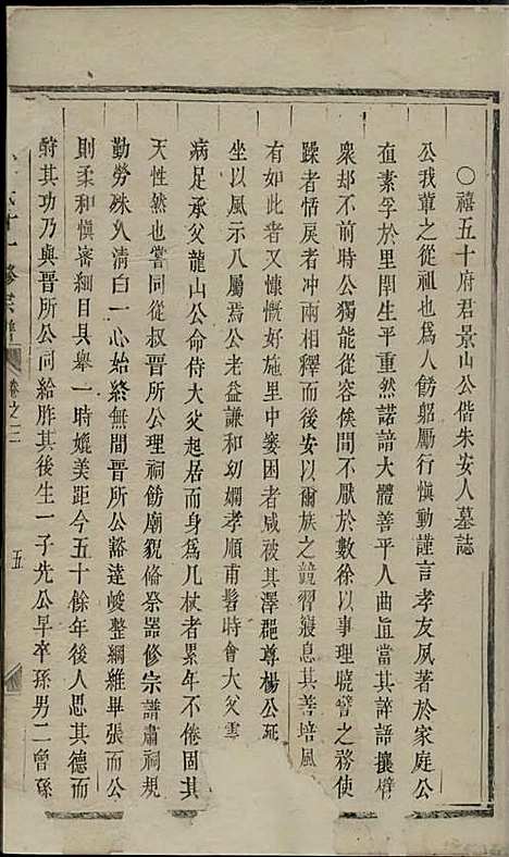 东山傅氏十一修宗谱[清]傅乐士_木活字本;37册_金华傅氏_清乾隆52年(1787_东山傅氏十一修家谱_十一