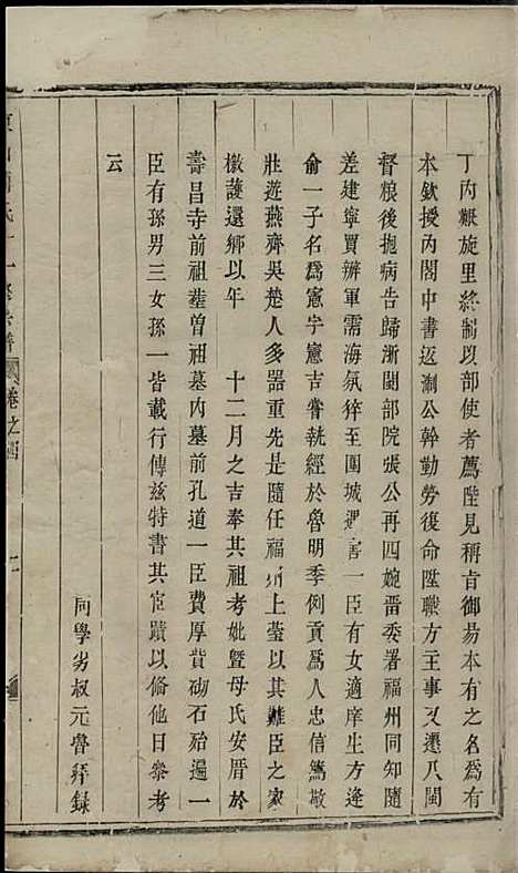 东山傅氏十一修宗谱[清]傅乐士_木活字本;37册_金华傅氏_清乾隆52年(1787_东山傅氏十一修家谱_十二