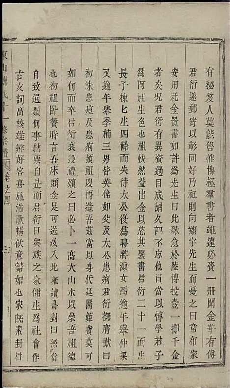 东山傅氏十一修宗谱[清]傅乐士_木活字本;37册_金华傅氏_清乾隆52年(1787_东山傅氏十一修家谱_十二