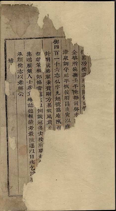 东阳陆氏宗谱[清]陆应记_木活字本;6册_东阳陆氏_清康熙24年(1685_东阳陆氏家谱_二