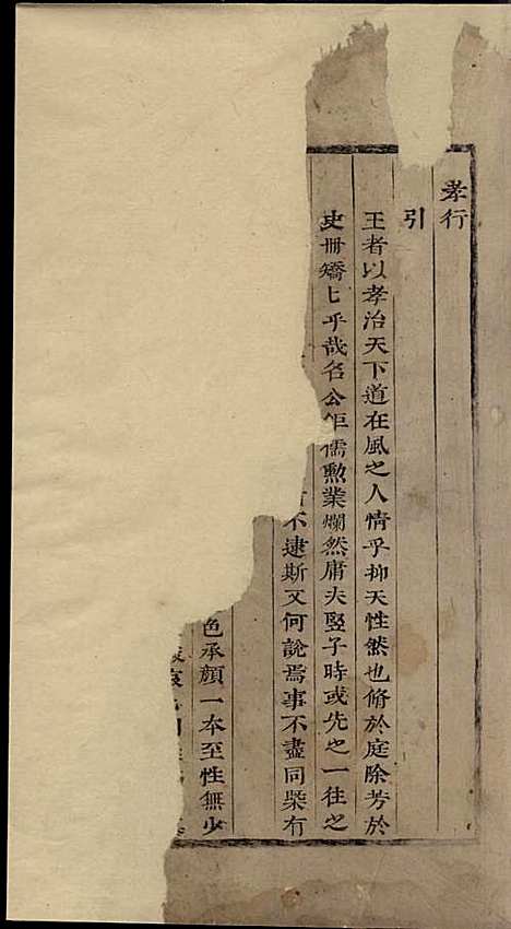 东阳陆氏宗谱[清]陆应记_木活字本;6册_东阳陆氏_清康熙24年(1685_东阳陆氏家谱_二