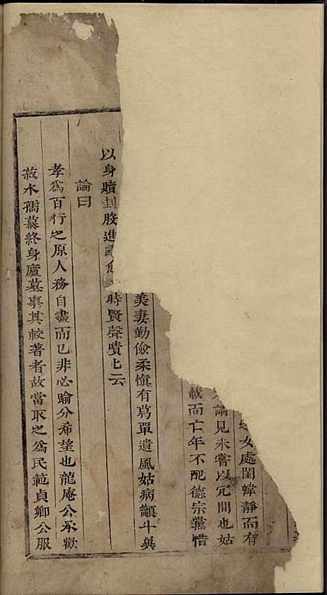 东阳陆氏宗谱[清]陆应记_木活字本;6册_东阳陆氏_清康熙24年(1685_东阳陆氏家谱_二