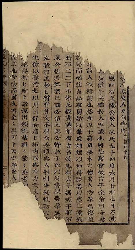 东阳陆氏宗谱[清]陆应记_木活字本;6册_东阳陆氏_清康熙24年(1685_东阳陆氏家谱_三