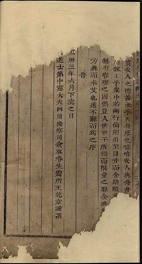 东阳陆氏宗谱[清]陆应记_木活字本;6册_东阳陆氏_清康熙24年(1685_东阳陆氏家谱_三