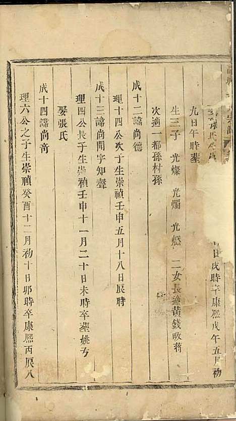 高城吴氏宗谱_木活字本;2册_东阳吴氏_清雍正9年(1731_高城吴氏家谱_一