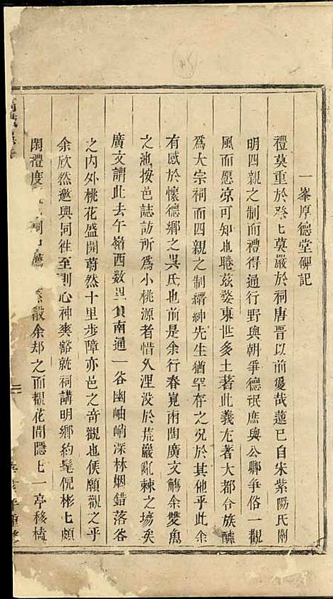 高城吴氏宗谱_木活字本;2册_东阳吴氏_清雍正9年(1731_高城吴氏家谱_二