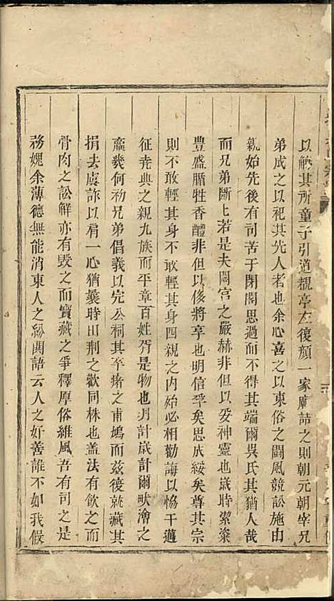 高城吴氏宗谱_木活字本;2册_东阳吴氏_清雍正9年(1731_高城吴氏家谱_二