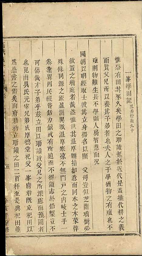 高城吴氏宗谱_木活字本;2册_东阳吴氏_清雍正9年(1731_高城吴氏家谱_二