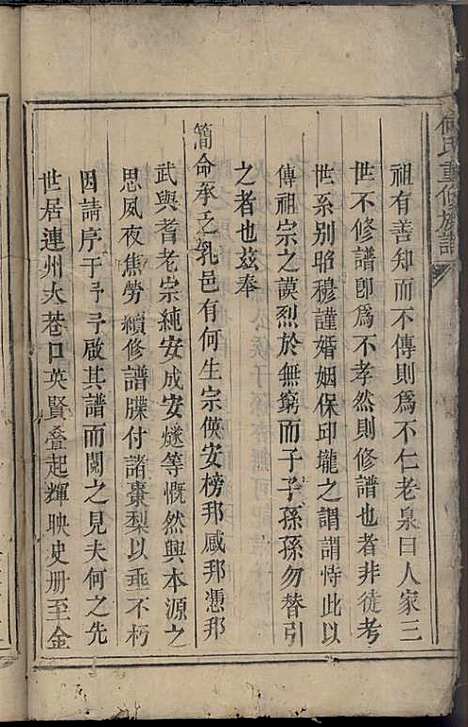 何氏重修族谱[清]何宗瑛_木活字本;2册_乳源何氏_清乾隆59年(1794_何氏重修家谱_一