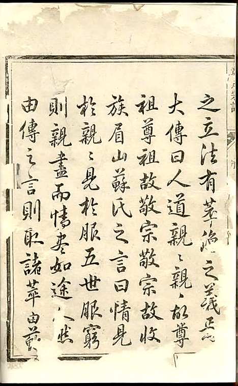 河间郡章氏宗谱[清]章启?_木活字本;2册_遂安章氏_清乾隆52年(1787_河间郡章氏家谱_一