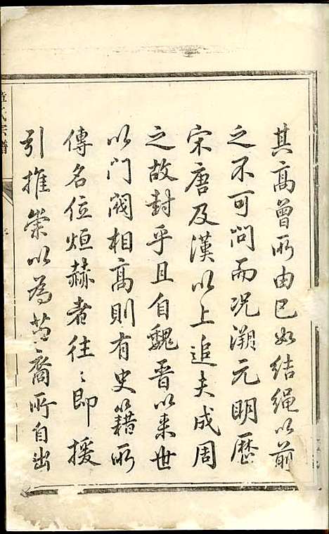 河间郡章氏宗谱[清]章启?_木活字本;2册_遂安章氏_清乾隆52年(1787_河间郡章氏家谱_一