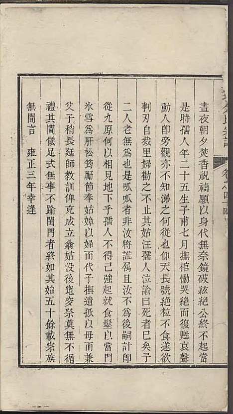 璜皌余氏宗谱[清]余皍_木活字本;30册_清远堂_清乾隆51年(1786_璜皌余氏家谱_二