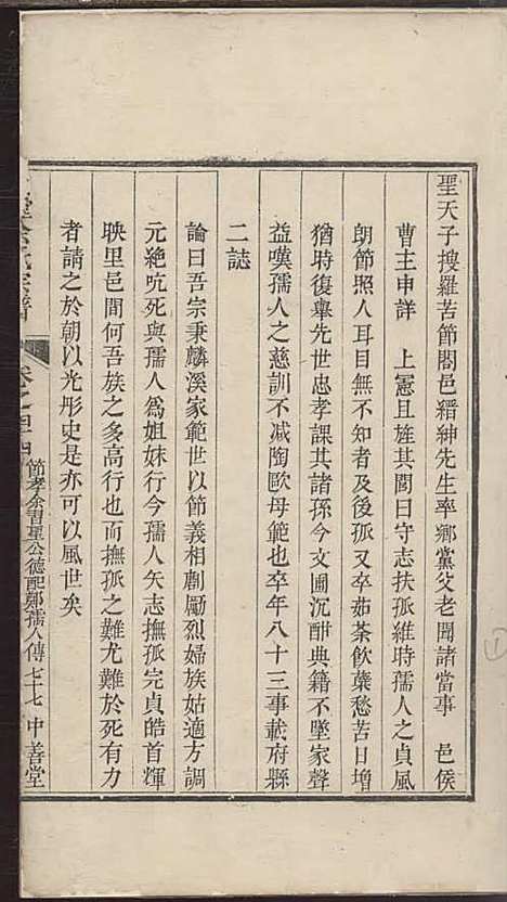 璜皌余氏宗谱[清]余皍_木活字本;30册_清远堂_清乾隆51年(1786_璜皌余氏家谱_二